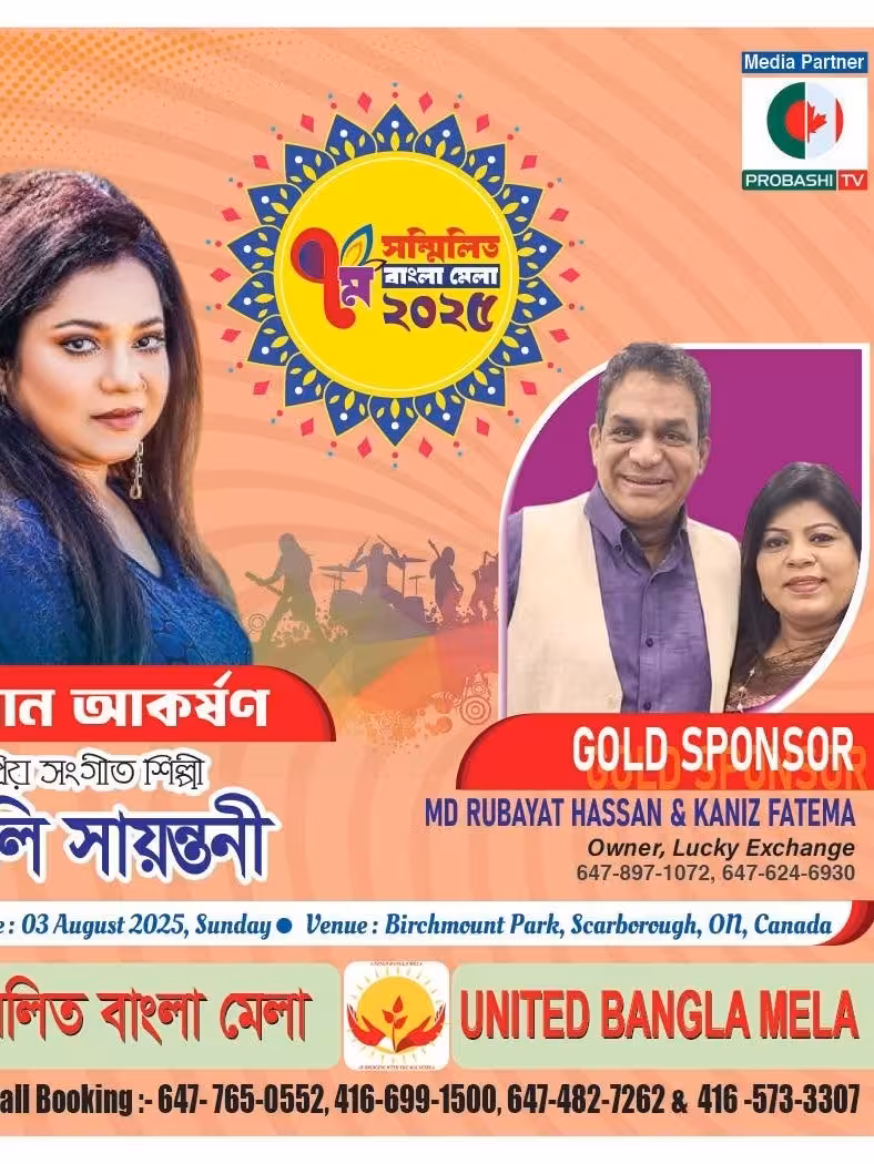 7th United Bangla Mela 2025 official poster