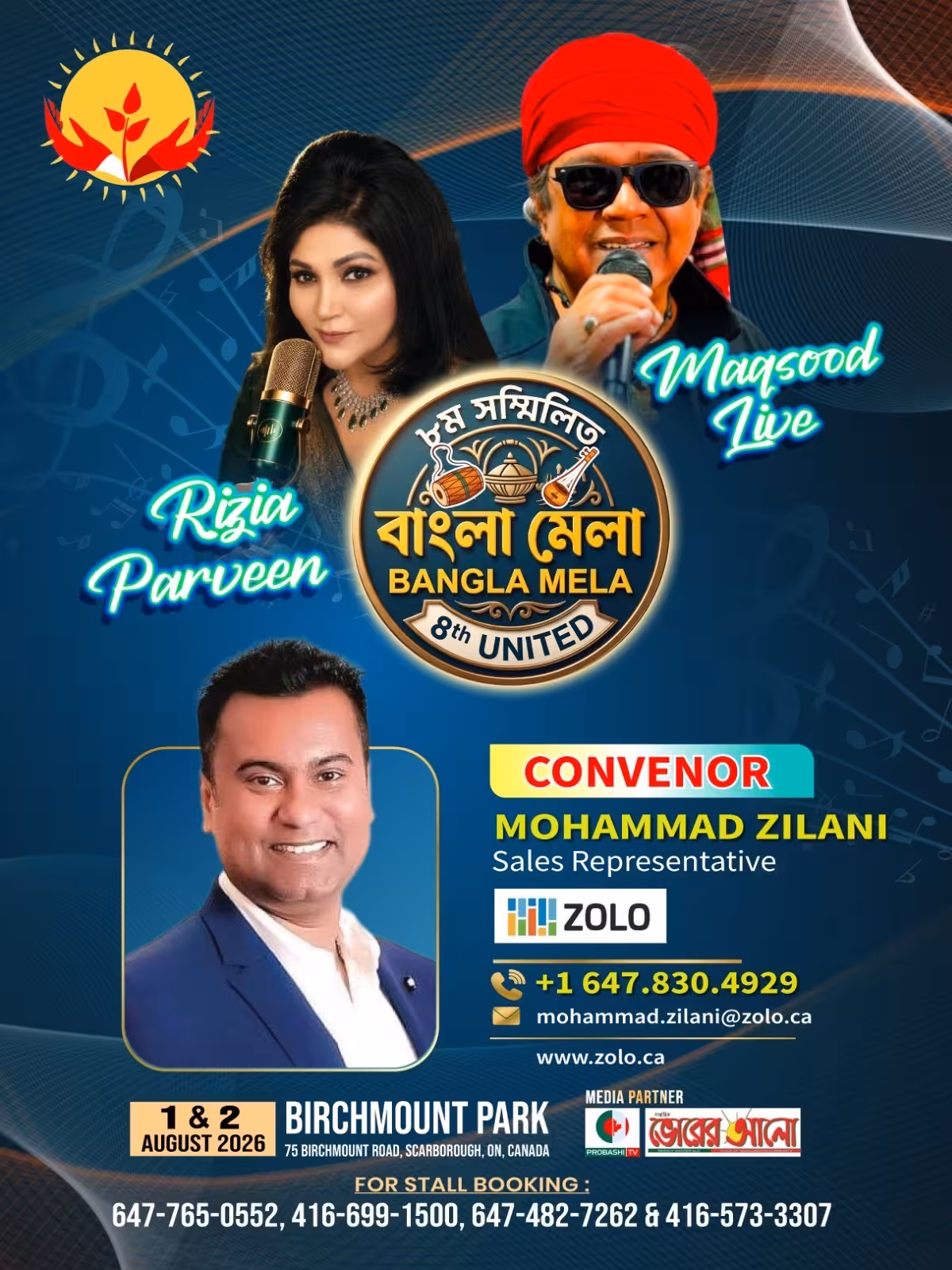 ৮ম সম্মিলিত বাংলা মেলার নির্ভরতার