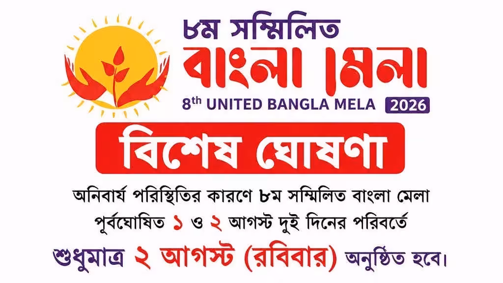 বিশেষ ঘোষণা