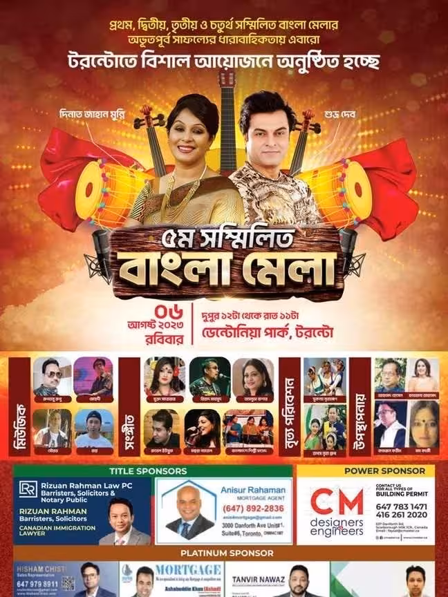 5th United Bangla Mela 2023 official poster