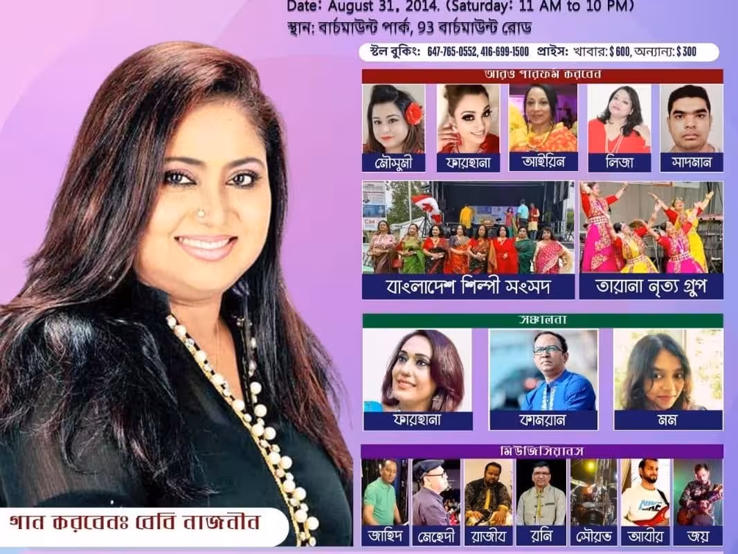 Official sponsor highlights, community partners, event posters, and promotional materials from the 6th United Bangla Mela 2024 in Toronto, Canada.